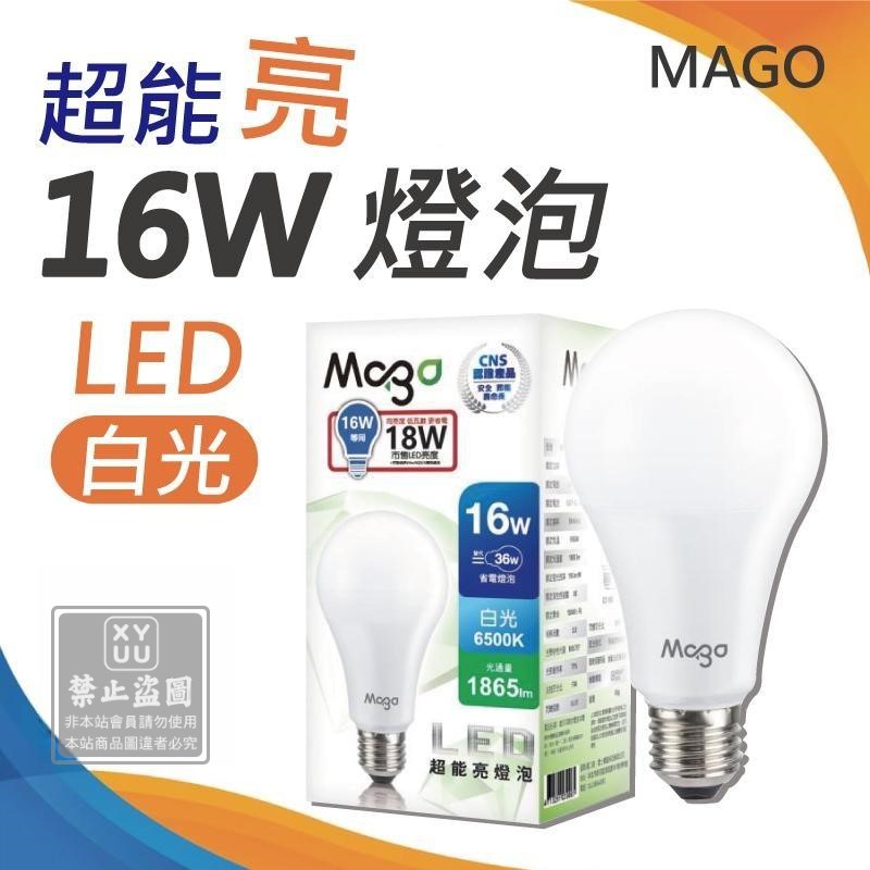 16W白光-MAGO LED超能亮燈泡